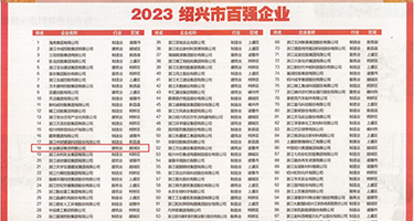 爽爽人网权威发布丨2023绍兴市百强企业公布，长业建设集团位列第18位